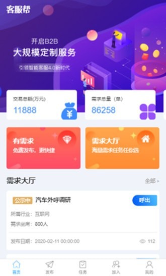 客服帮截图1 客服帮截图1