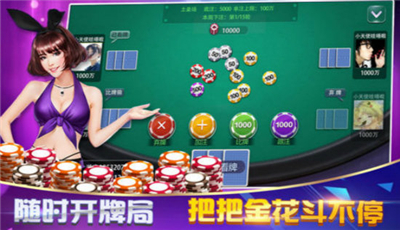 支付宝炸金花截图4 支付宝炸金花截图4