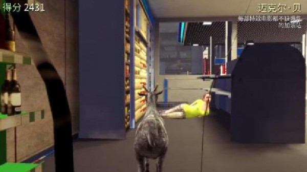 模拟山羊火烈鸟版 2.0截图4