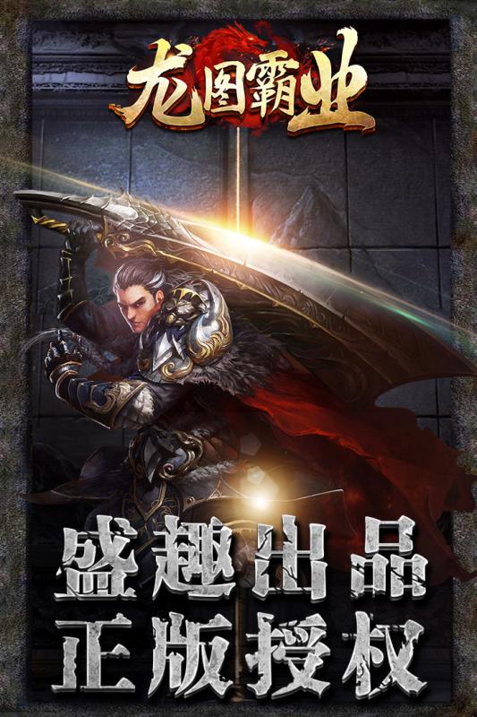 龙图霸业小米版 v1.0.0.59666 安卓版截图1