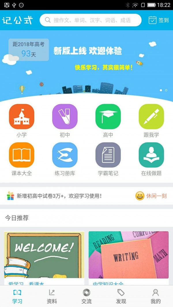 快乐记公式截图1