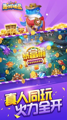 趣游捕鱼 2.3截图1