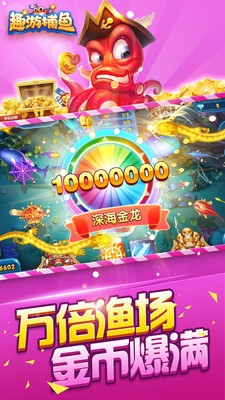 趣游捕鱼 2.3截图2