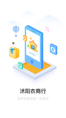 沭阳农商行截图1