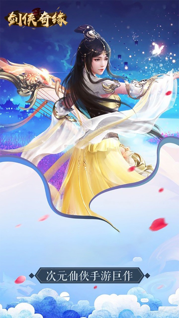 剑侠奇缘（十里桃花） 1.0.0截图1