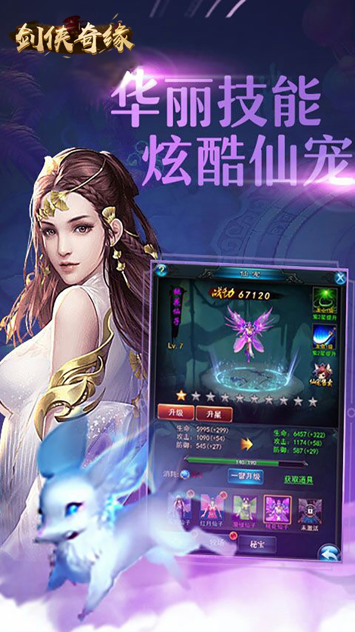 剑侠奇缘（十里桃花） 1.0.0截图2