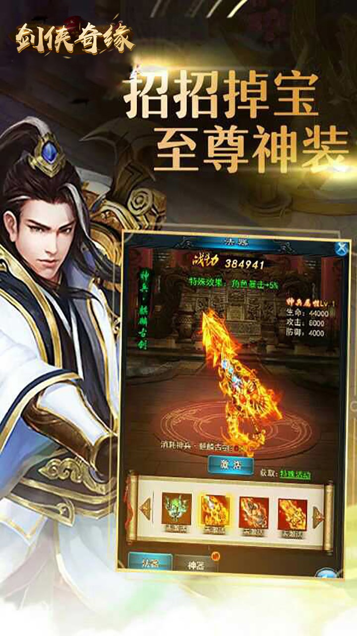 剑侠奇缘（十里桃花） 1.0.0截图3