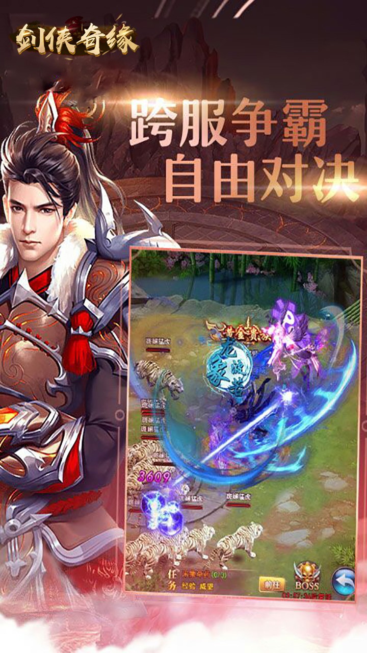 剑侠奇缘（十里桃花） 1.0.0截图4