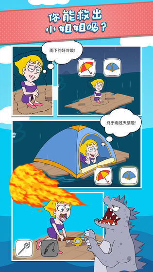 救救女孩 v1.0.6 中文版截图2 救救女孩 v1.0.6 中文版截图2