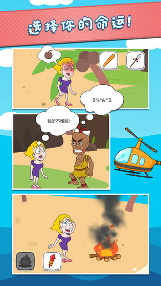 救救女孩 v1.0.6 中文版截图3 救救女孩 v1.0.6 中文版截图3