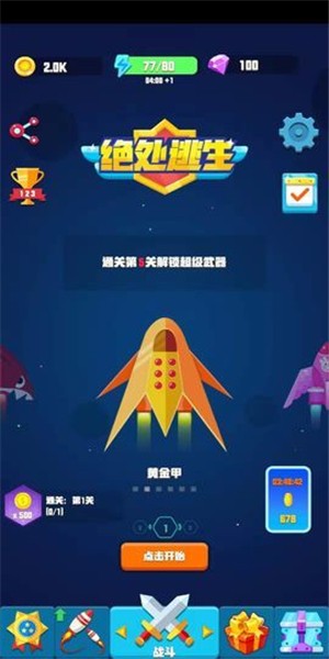 绝处逃生 1.0截图1 绝处逃生 1.0截图1