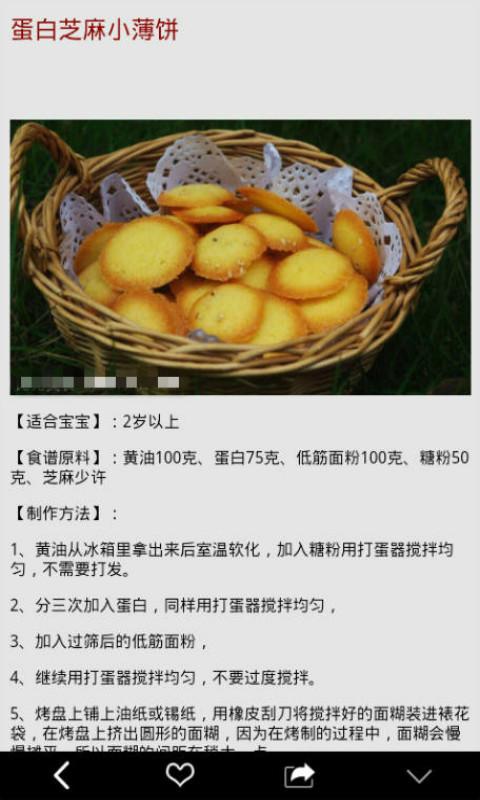 宝宝营养食谱截图1 宝宝营养食谱截图1