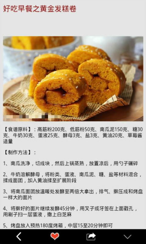 宝宝营养食谱截图2 宝宝营养食谱截图2