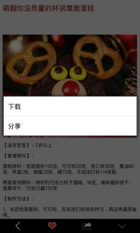 宝宝营养食谱截图3 宝宝营养食谱截图3