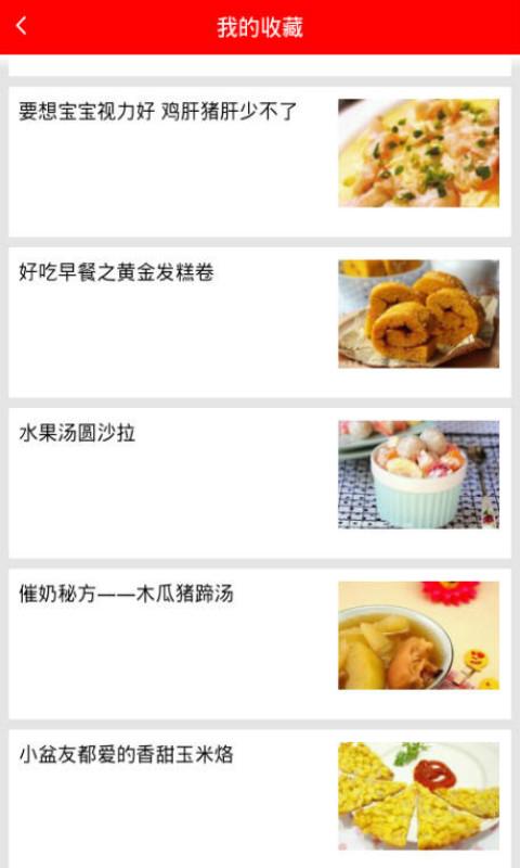 宝宝营养食谱截图4 宝宝营养食谱截图4
