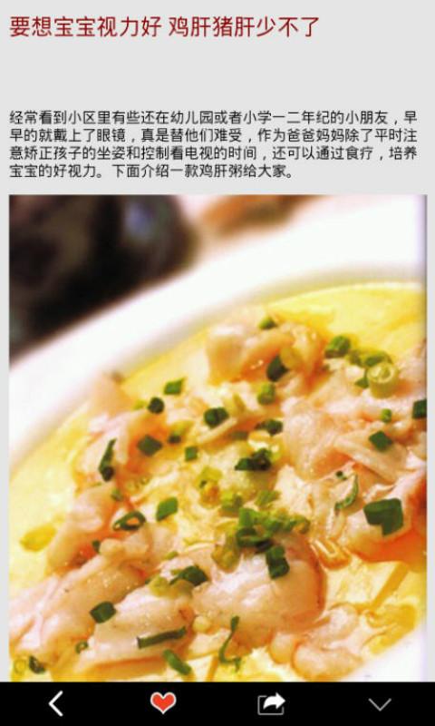 宝宝营养食谱截图5 宝宝营养食谱截图5