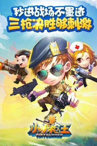 射击小子 1.11截图1 射击小子 1.11截图1