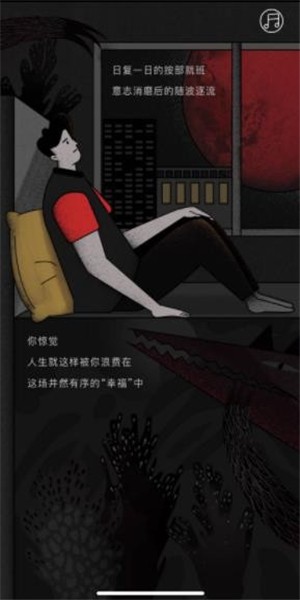 人生浪费指南 1.0截图2 人生浪费指南 1.0截图2