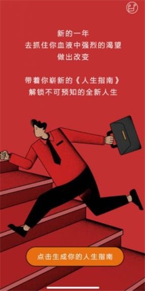 人生浪费指南 1.0截图4 人生浪费指南 1.0截图4