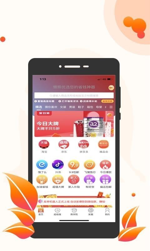 领劵开心果截图1 领劵开心果截图1
