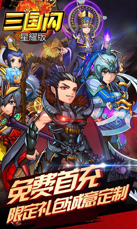 三国闪BT(星耀版)ios版 1.0.6截图1 三国闪BT(星耀版)ios版 1.0.6截图1