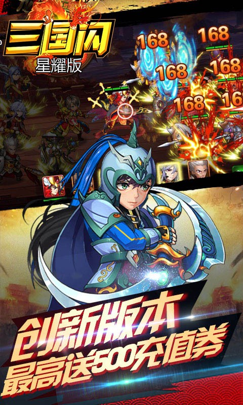 三国闪BT(星耀版)ios版 1.0.6截图3 三国闪BT(星耀版)ios版 1.0.6截图3