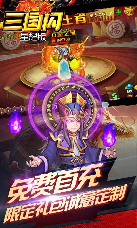三国闪BT(星耀版)ios版 1.0.6截图5 三国闪BT(星耀版)ios版 1.0.6截图5