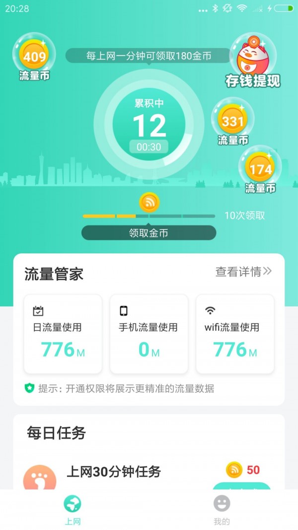 上网宝截图1 上网宝截图1
