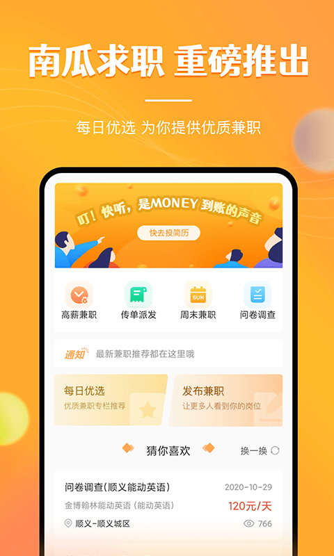 兼职南瓜截图1