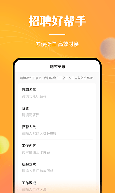 兼职南瓜截图3