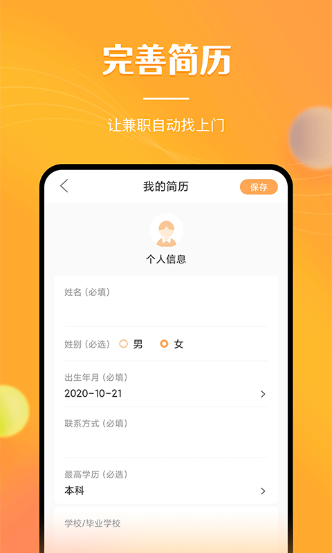 兼职南瓜截图4