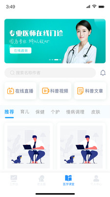 盈康一生医护端截图2 盈康一生医护端截图2