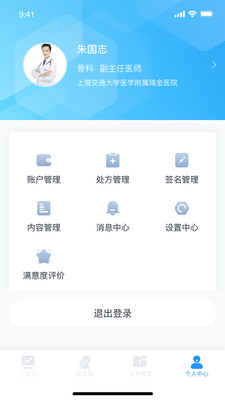 盈康一生医护端截图3 盈康一生医护端截图3