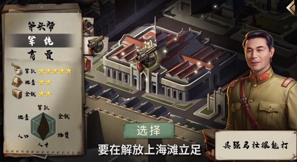 决战上海滩 1.1截图1 决战上海滩 1.1截图1
