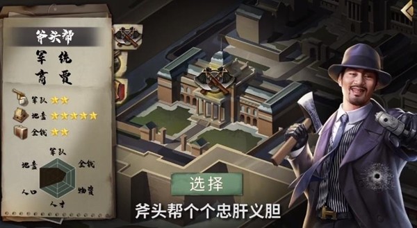 决战上海滩 1.1截图3 决战上海滩 1.1截图3