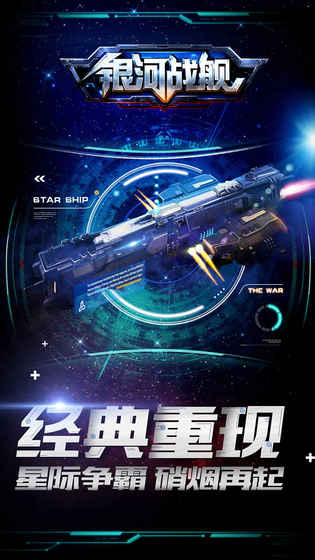 银河战舰无限氪晶版 v1.10.6 安卓版截图5