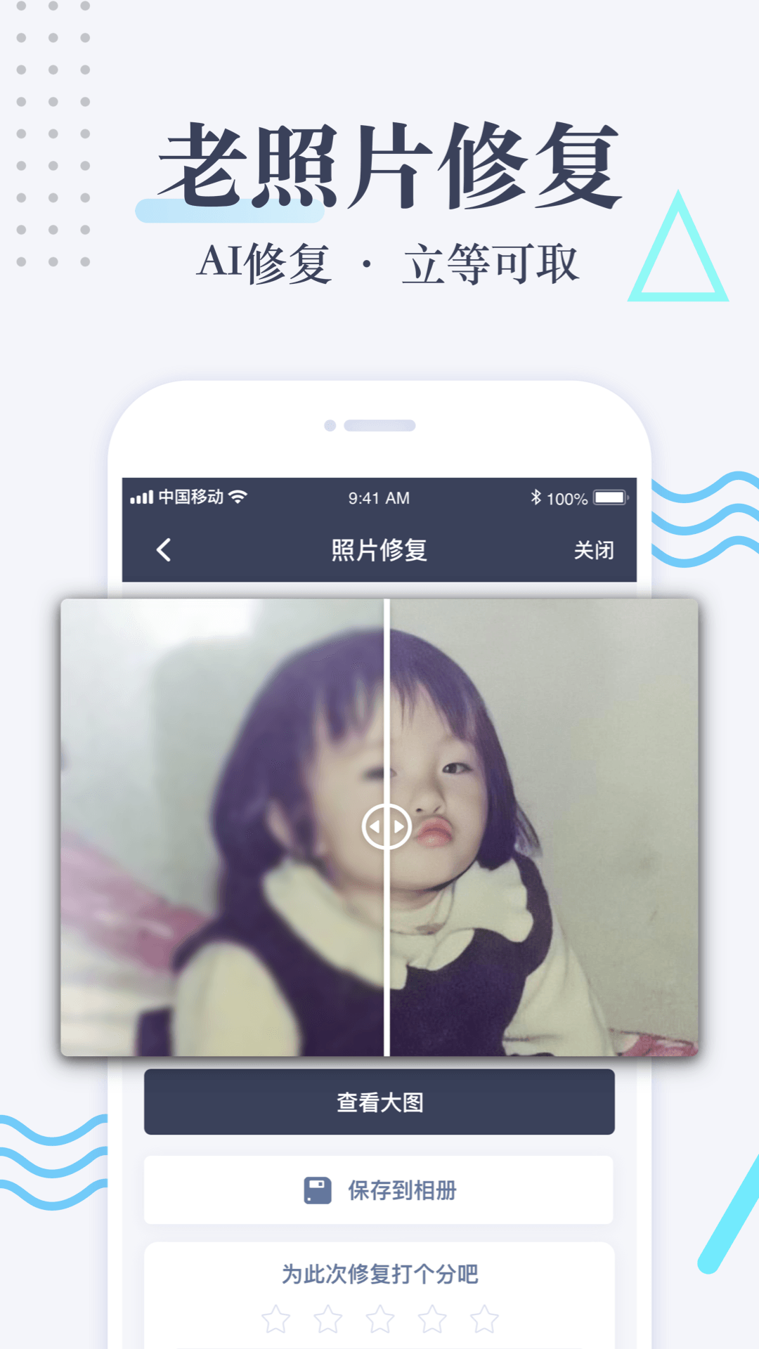 修复老照片截图1