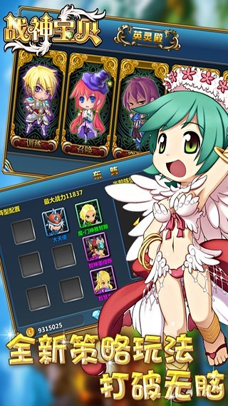 战神宝贝 1.4.1截图3