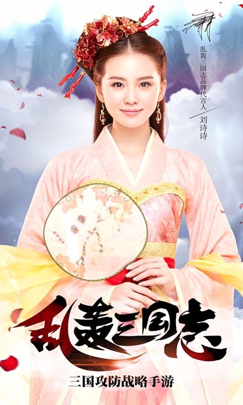 乱轰三国志手游当乐版下载 v2.9 安卓版截图1