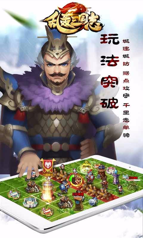 乱轰三国志手游当乐版下载 v2.9 安卓版截图2