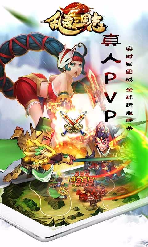 乱轰三国志手游当乐版下载 v2.9 安卓版截图3