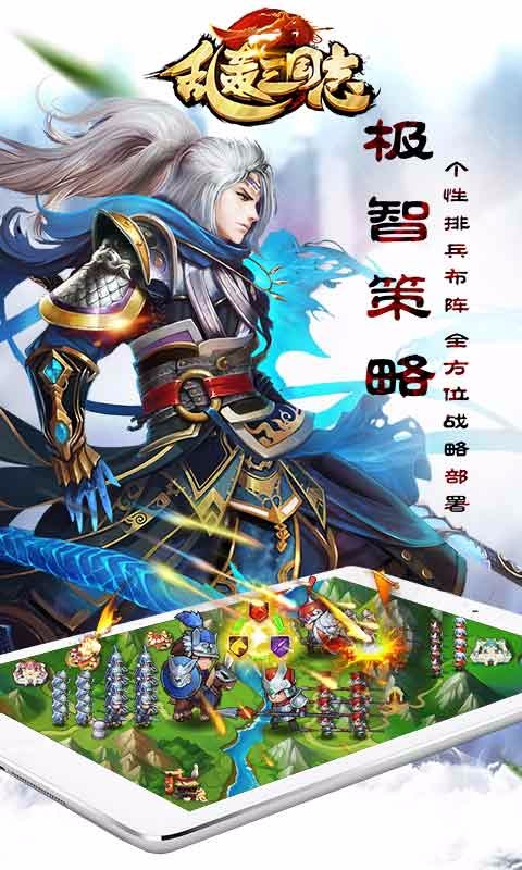 乱轰三国志手游当乐版下载 v2.9 安卓版截图5