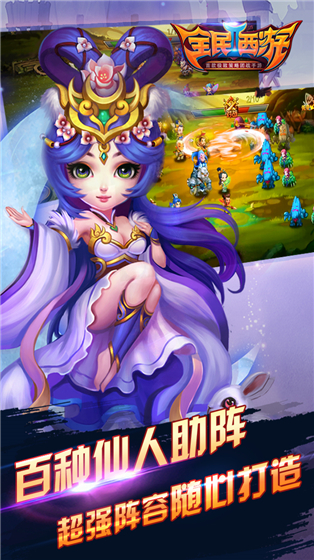 全民西游2 1.0.2截图2 全民西游2 1.0.2截图2