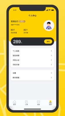 宠滴出行司机端截图3 宠滴出行司机端截图3