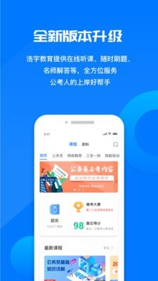 公考课堂截图2