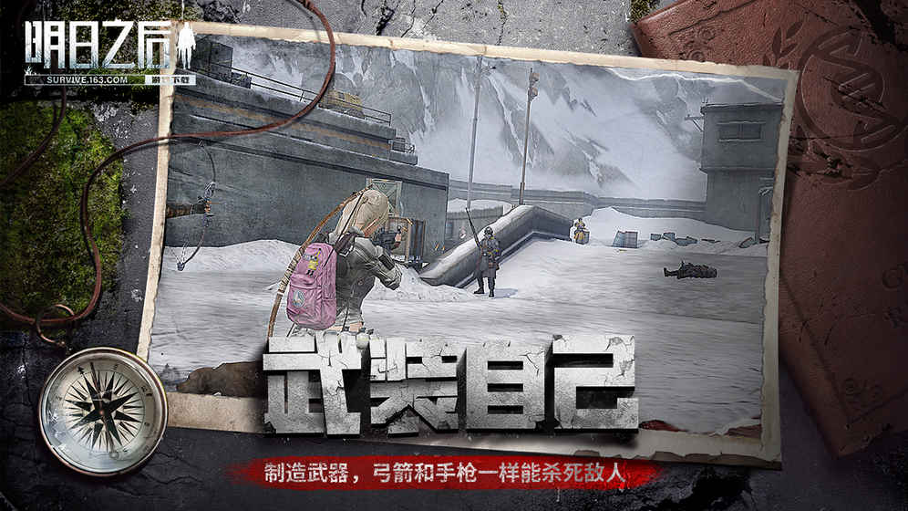 明日之后体验服 v1.0.0 测试版截图2