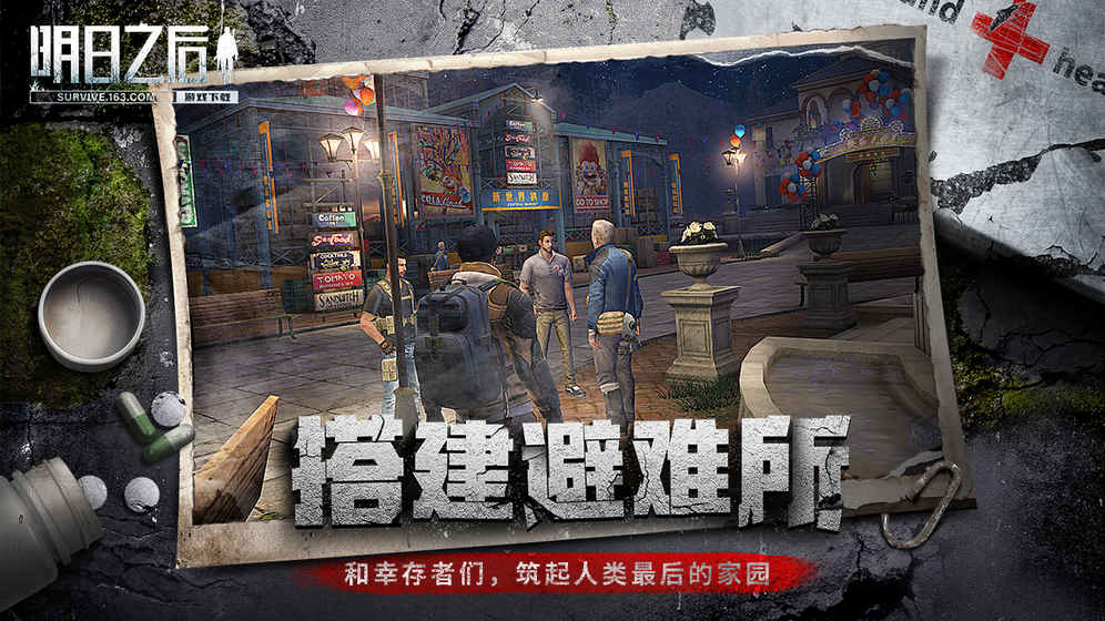 明日之后体验服 v1.0.0 测试版截图3