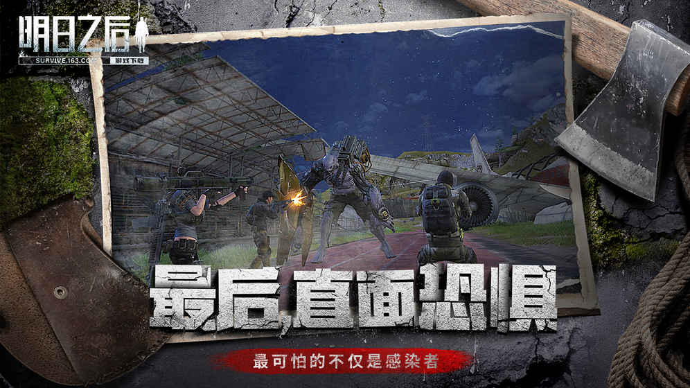 明日之后体验服 v1.0.0 测试版截图4