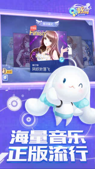QQ炫舞 3.5.2截图4