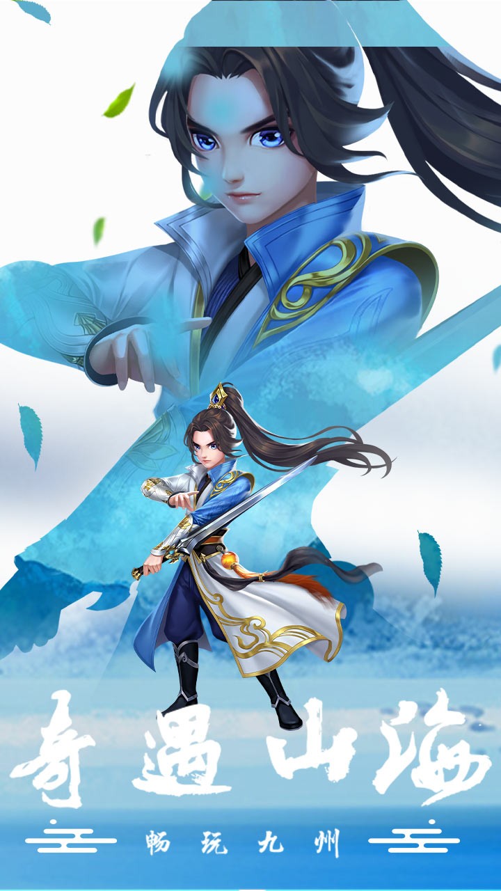 九州仙剑传 1.0.0截图4 九州仙剑传 1.0.0截图4